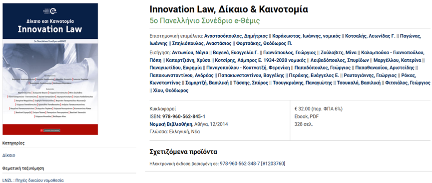 Innovation Law, Ret og innovation - eBook